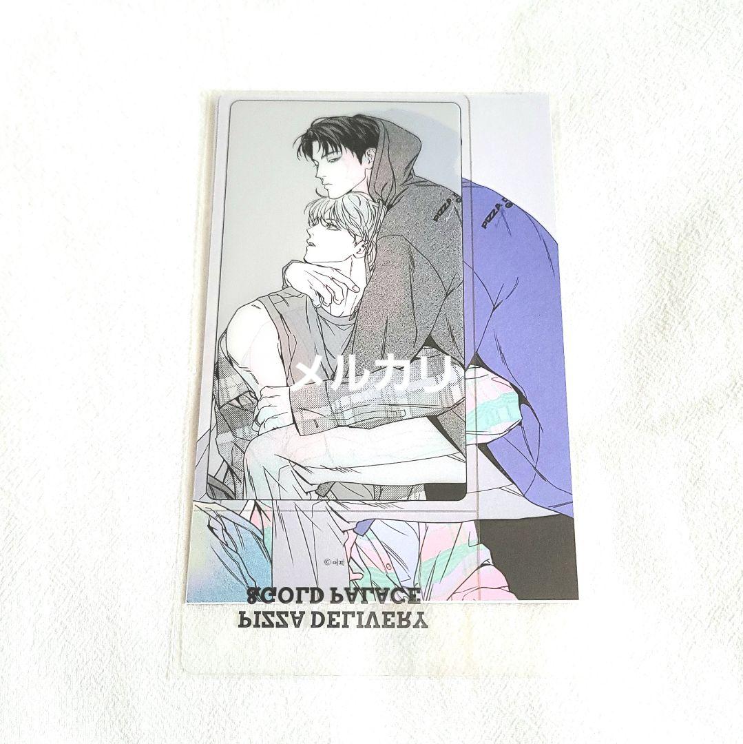 ピザ配達員とゴールドパレス PETスタンド ポストカード 韓国BL - メルカリ