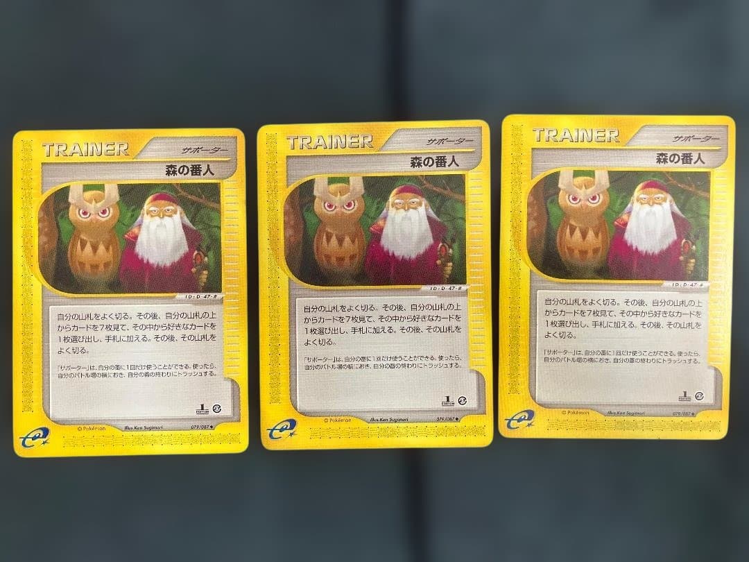 森の番人 3枚セット ◇ 拡張パック第3弾 海からの風 079/087 - メルカリ