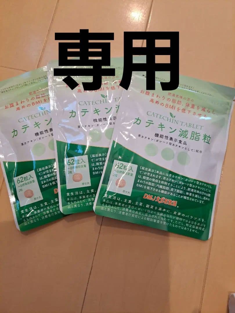 カテキン減脂粒 3袋セット