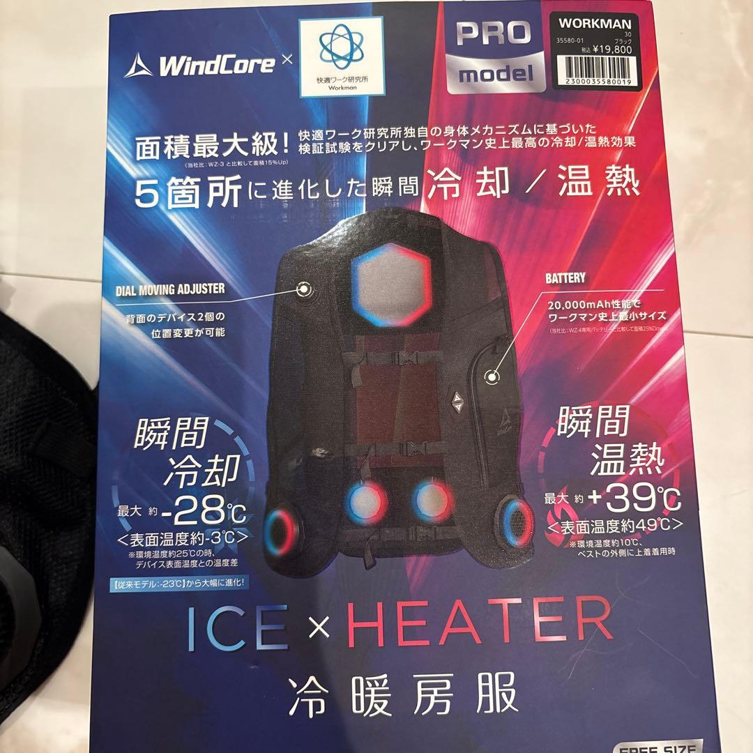 ワークマン　WindCore ICE×HEATER ペルチェベストPRO