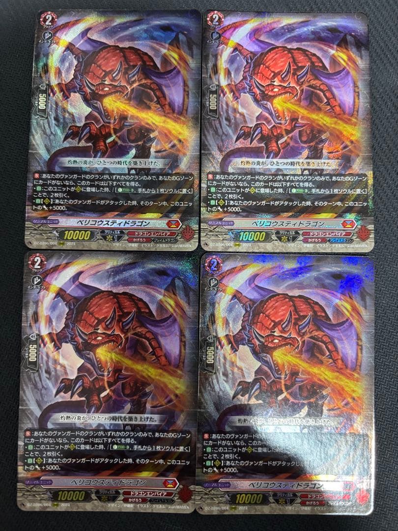 ベリコウスティドラゴン　4枚　ヴァンガード