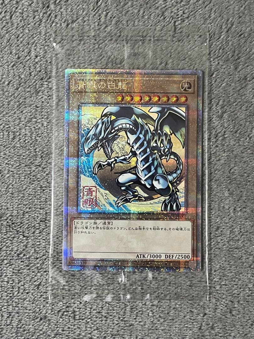 青眼の白龍 ブルーアイズホワイトドラゴン　浮世絵