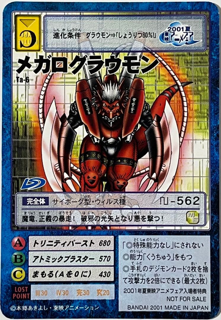 旧デジモンカード Ta-6 メガログラウモン プロモ - メルカリ