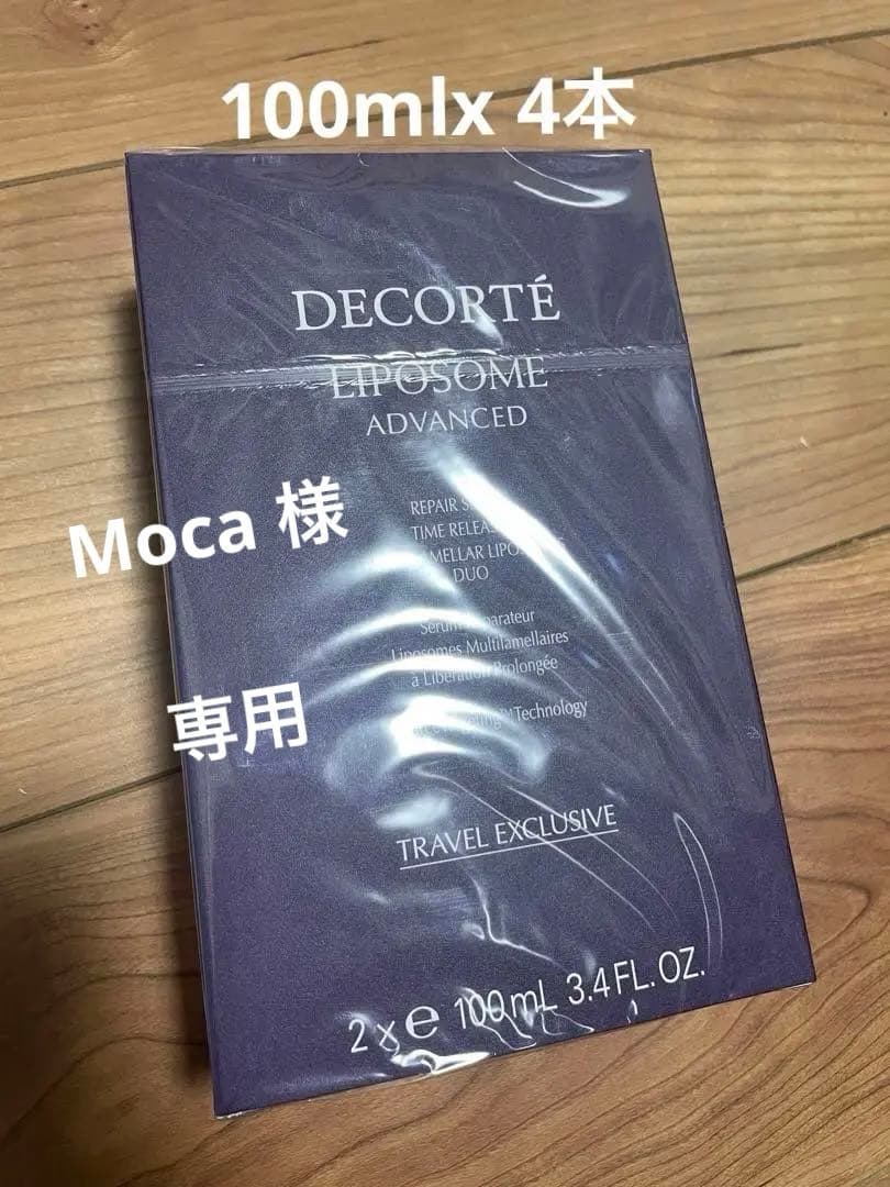 新品　コスメデコルテ リポソーム リペアセラム100ml X2個 免税店限定品