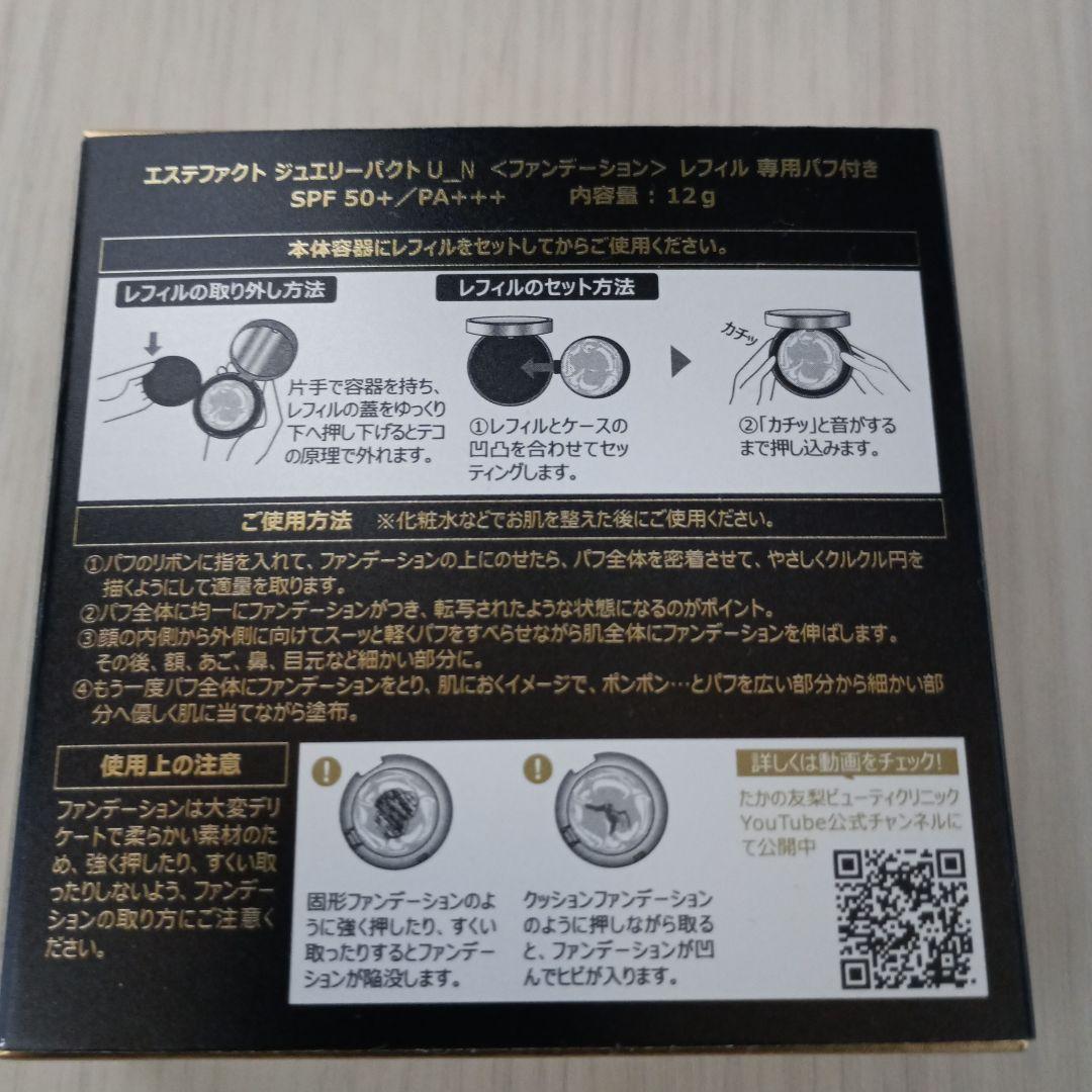 たかの友梨☆エステファクト ジュエリーパクトU_N レフィル - メルカリ
