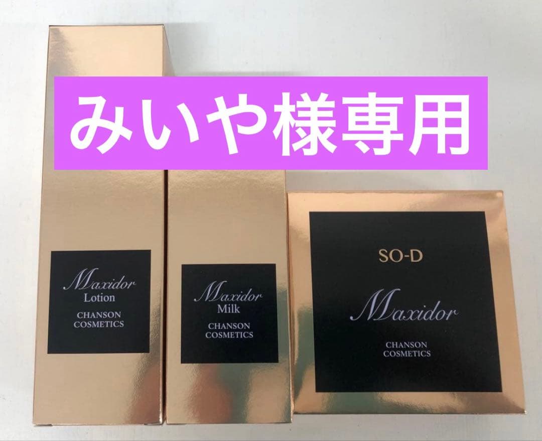 みいやマキシドールローション＆ミルク　シャンソン化粧品