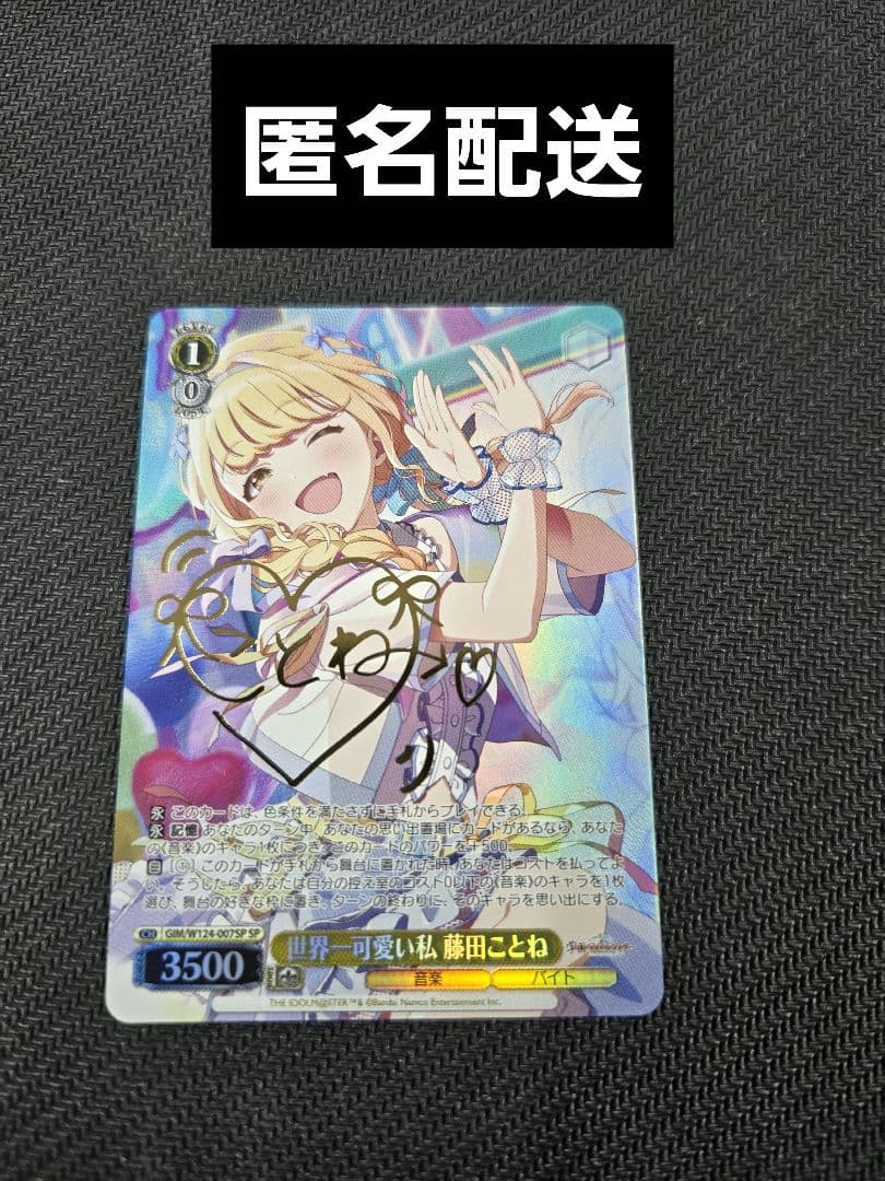 世界一可愛い私　藤田ことね　SP　ヴァイス　学園アイドルマスター