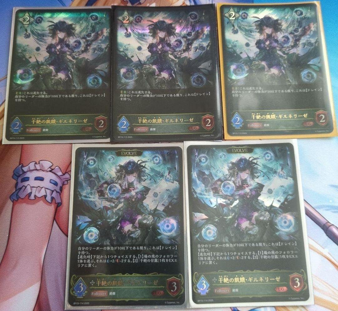 干絶の飢餓・ギルネリーゼ LG 5枚 シャドウバースエボルヴ SV】干絶の飢餓・ギルネリーゼ【SP】BP15-SP02 - C-labo OnlineShop