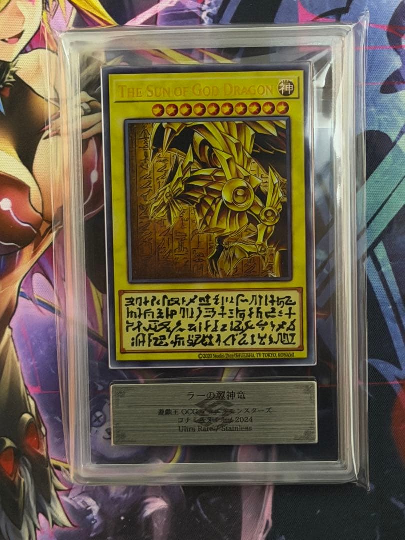 【ARS10+】ラーの翼神竜　ステンレス　三幻神コナミスタイルPSA10以上 ARS10+】ラーの翼神竜 ステンレス 三幻神コナミスタイルPSA10以上