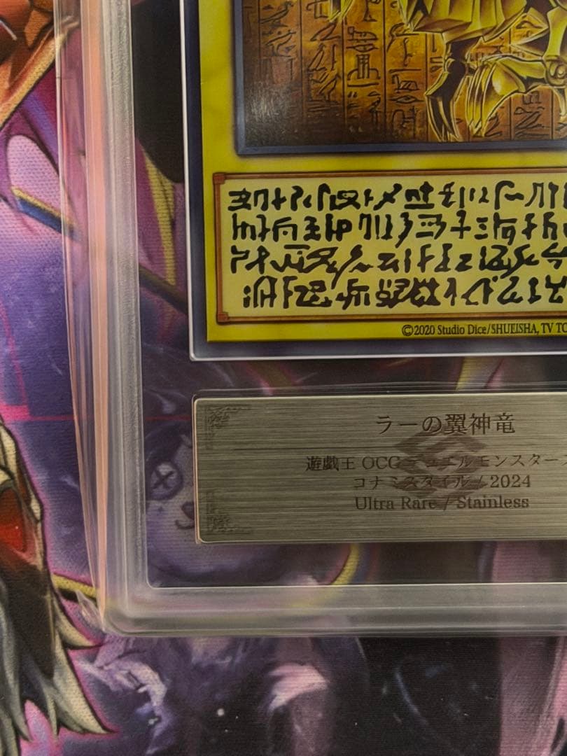 ARS10+】ラーの翼神竜 ステンレス 三幻神コナミスタイルPSA10以上