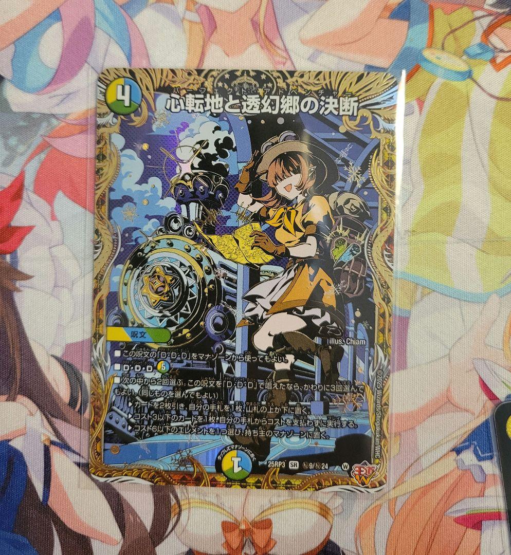 心転地と透幻郷の決断 パーフェクト・アドベンチャー - メルカリ