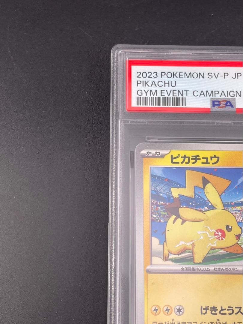 鑑定品】PSA10 ピカチュウ G PROMO 120/SV-P プロ - メルカリ