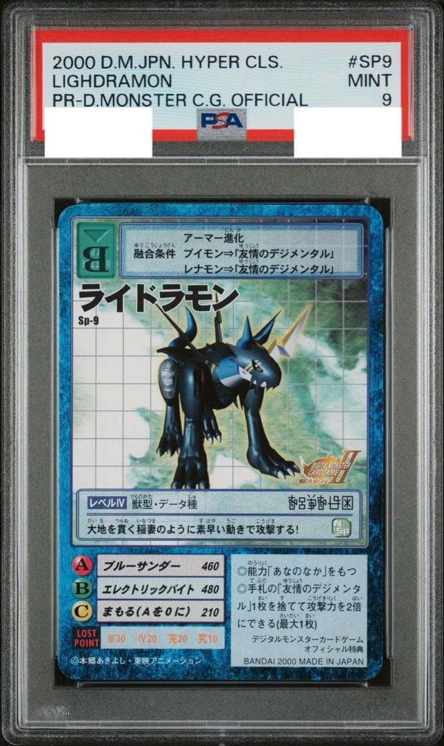 デジモンカード ライドラモン　SP9 PSA9 01)ライドラモン【R】{BT8-053}《多》