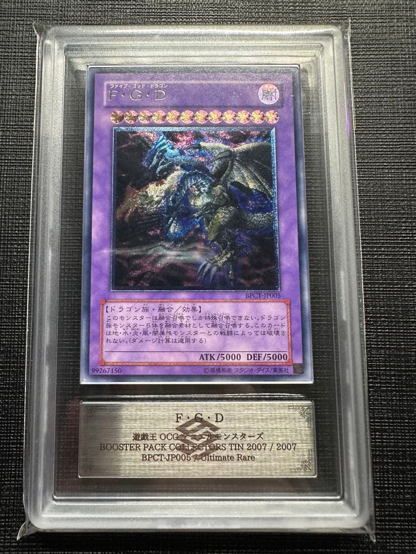 遊戯王 F・G・D ARS10 アルティメット