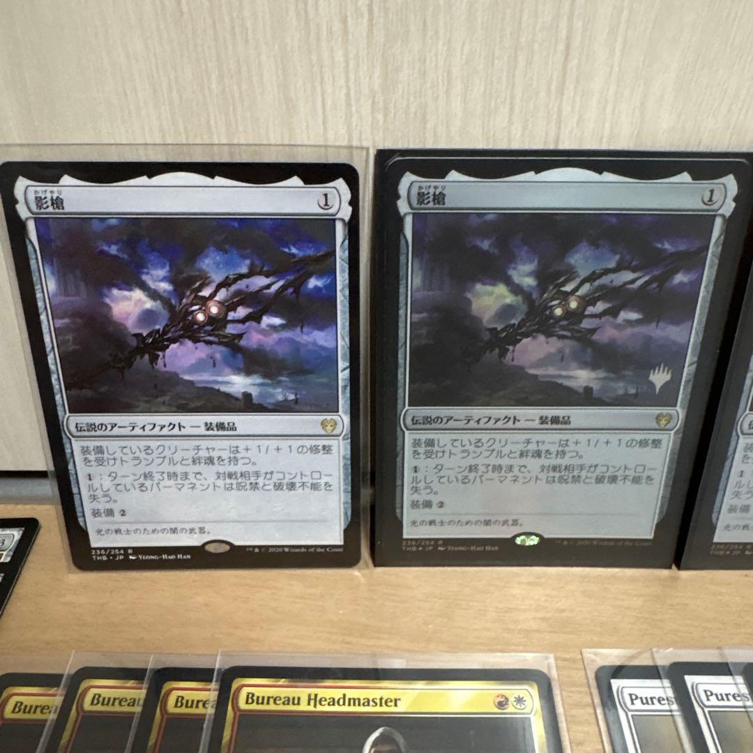 MTG ボロス装備デッキパーツ モダン用 影槍 乾燥台地 サンビロウの境界