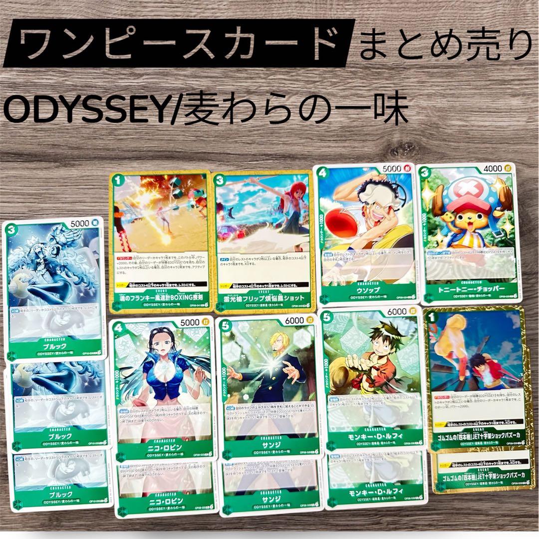 ワンピースカードゲーム ODYSSEY 麦わらの一味 まとめ売り - メルカリ