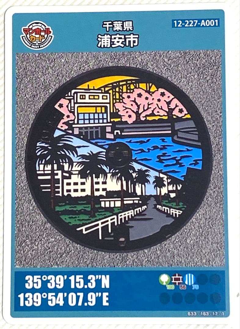 ⚫️マンホールカード 第12弾 千葉県 浦安市 A001 ロット008 匿名配送