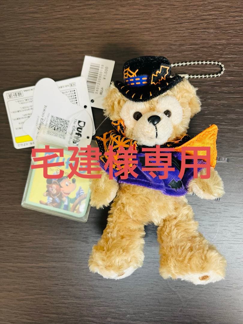 【ディズニー】ダッフィー ハロウィン ぬいぐるみストラップ