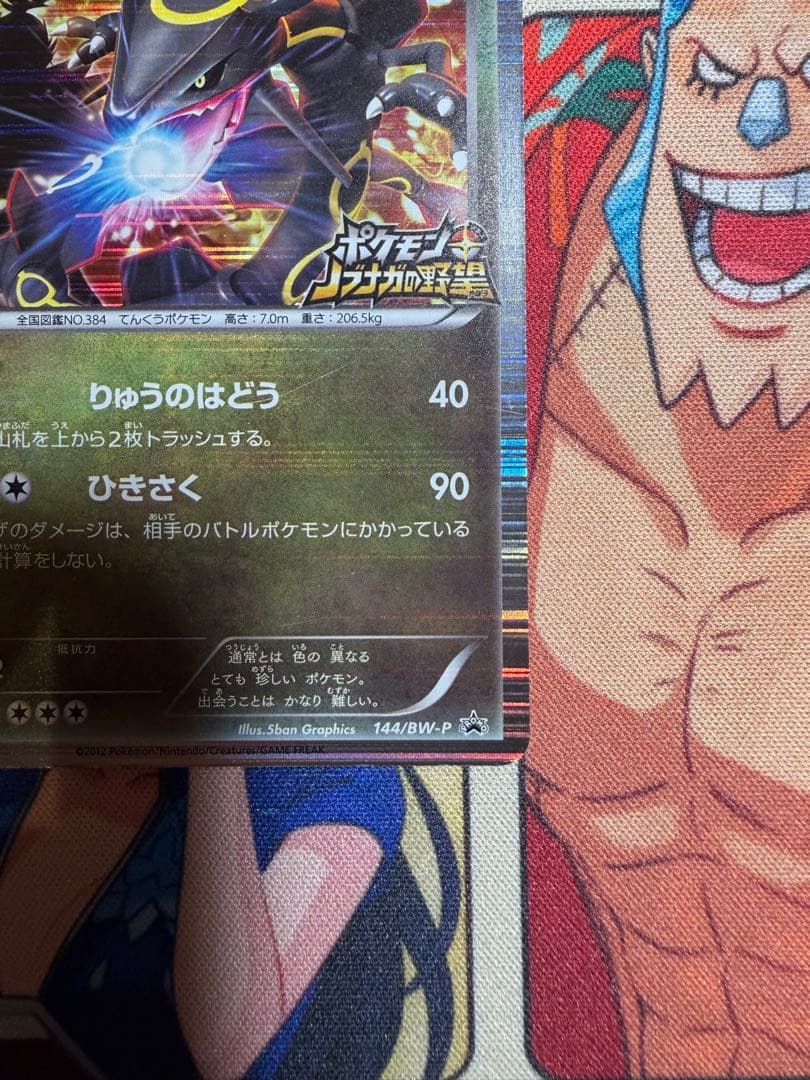 レックウザ 144/BW-P ポケモンノブナガの野望 PROMO - メルカリ