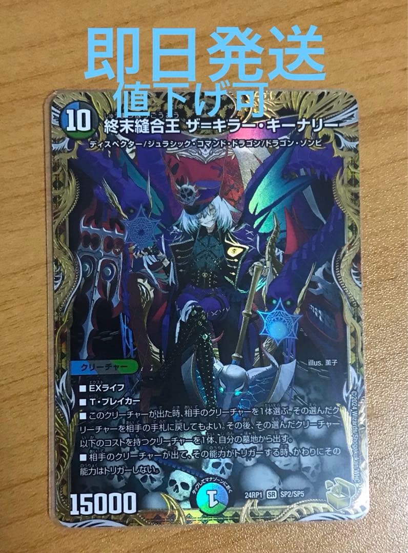 終末縫合王ザ＝キラー・キーナリー　金トレジャー 多 10 金ﾄﾚ 終末縫合王 ｻﾞ=ｷﾗｰ・ｷｰﾅﾘｰ