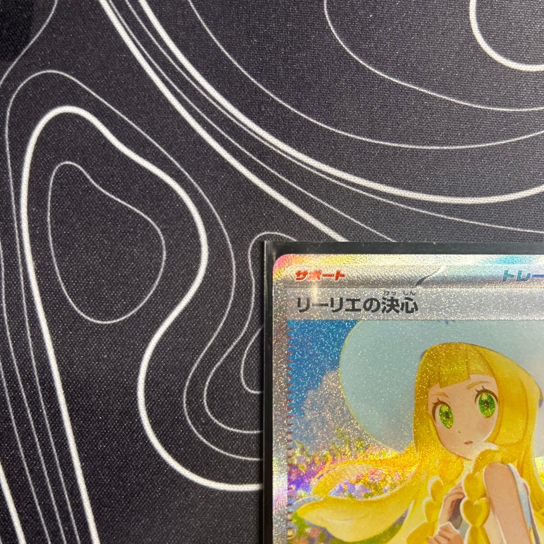 基*送様 ✨極美品✨リーリエの決心 SAR センタリング良 PSA10