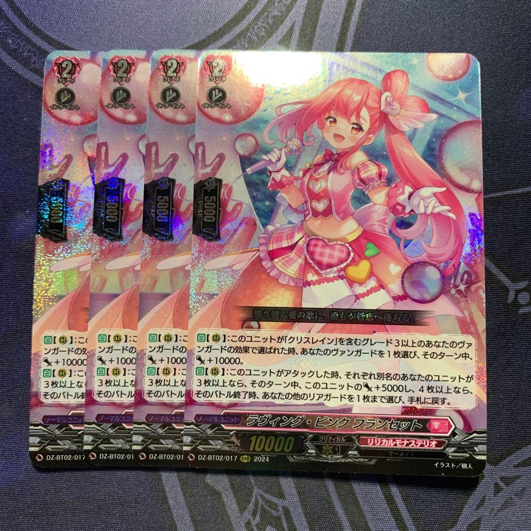 ヴァンガード ラヴィング・ピンク　フランセット　4枚　RRR 無幻双刻」ラヴィング・ピンク フランセット ｜ 「カードファイト