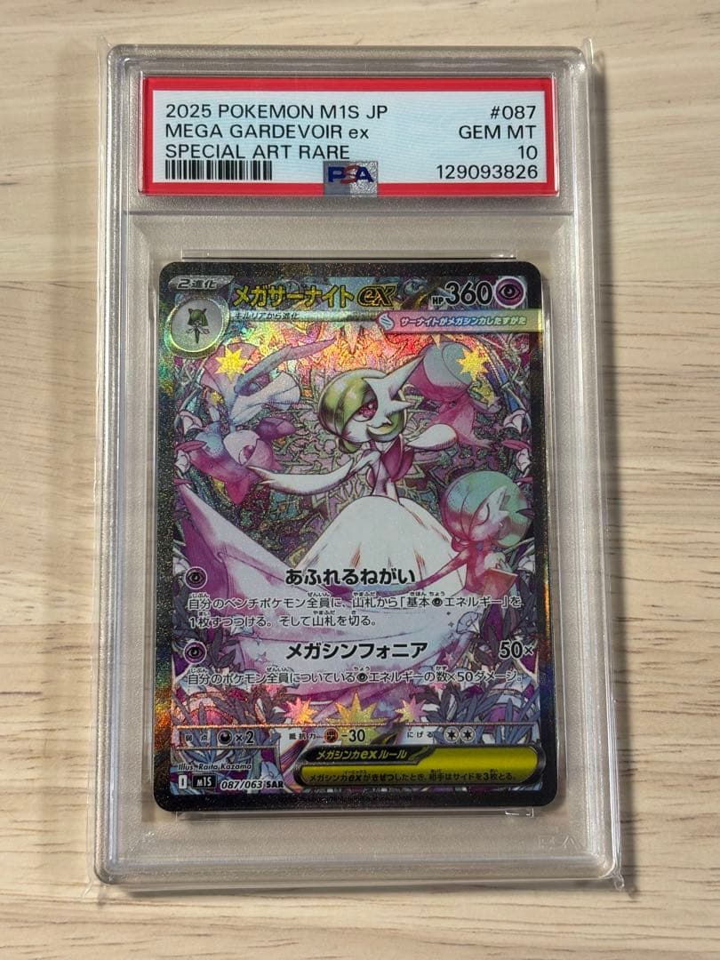 メガサーナイトex　sar psa10 PSA10】 サーナイトex (SAR) {101/078} [SV1S/スカーレットex] [SV