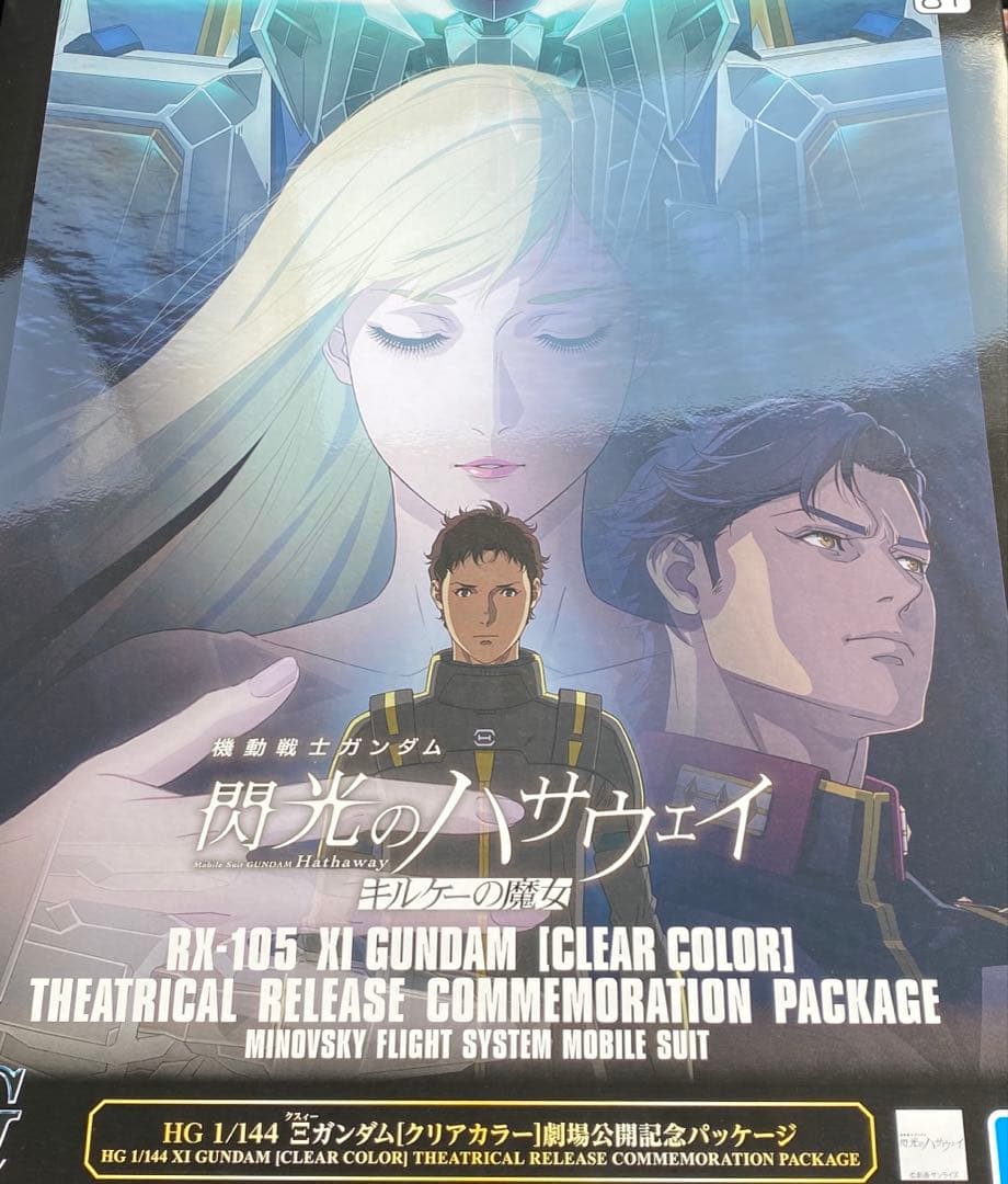 HG Ξ クスィーガンダム クリアカラー 劇場公開記念パッケージ - メルカリ