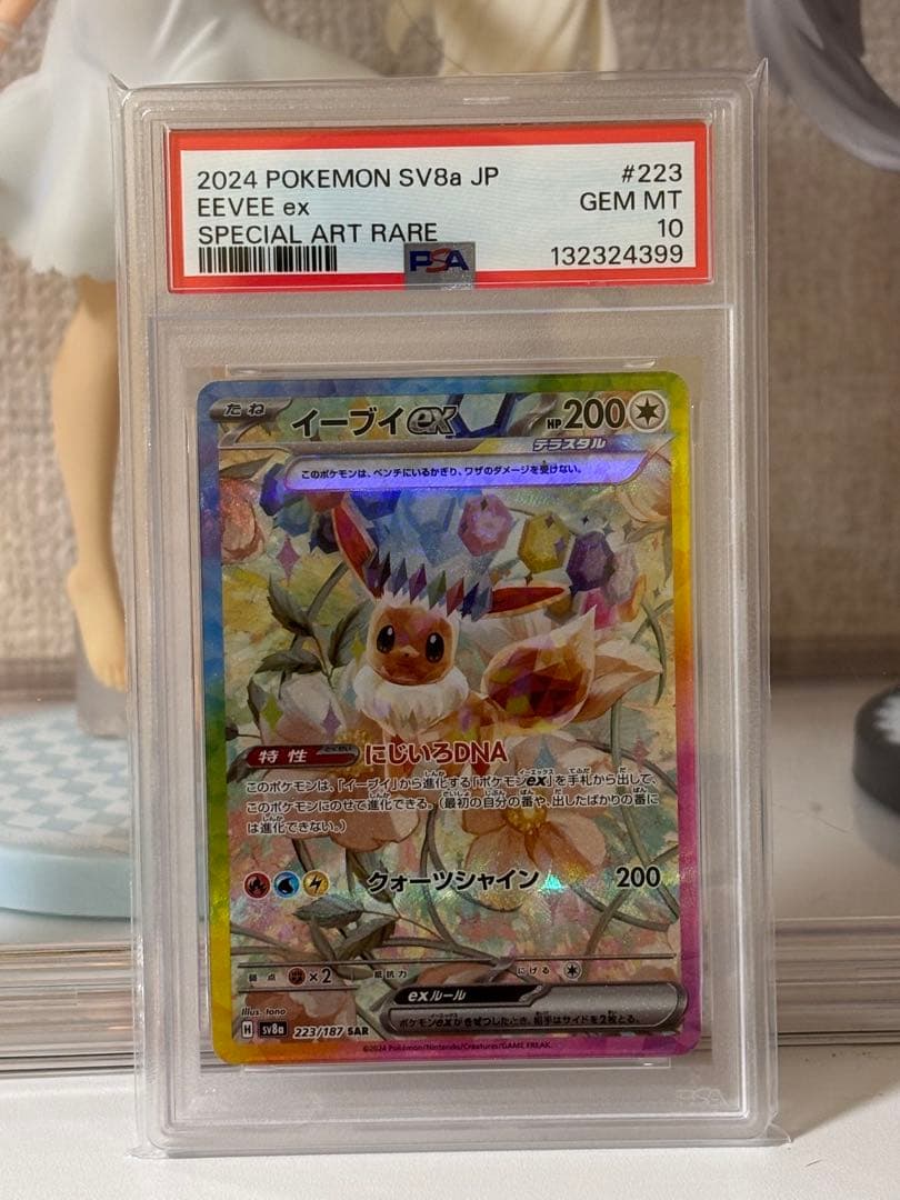 PSA10 イーブイex SAR SV8a テラスタルフェス