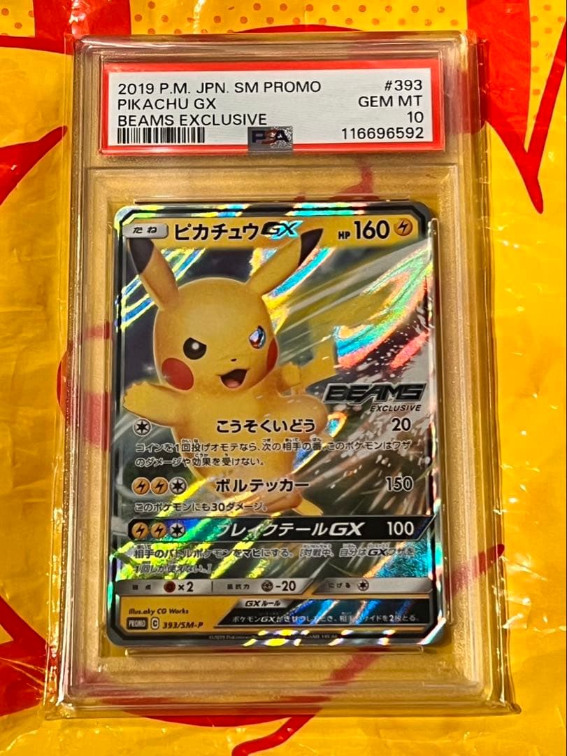 ピカチュウ　プロモ　PSA10 BEAMS