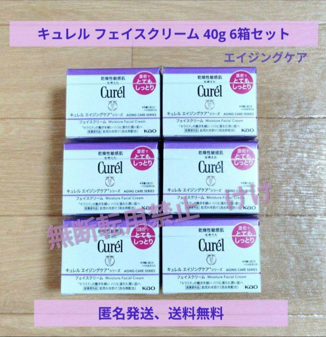 【新品】キュレル フェイスクリーム エイジングケア 40g 6箱セット