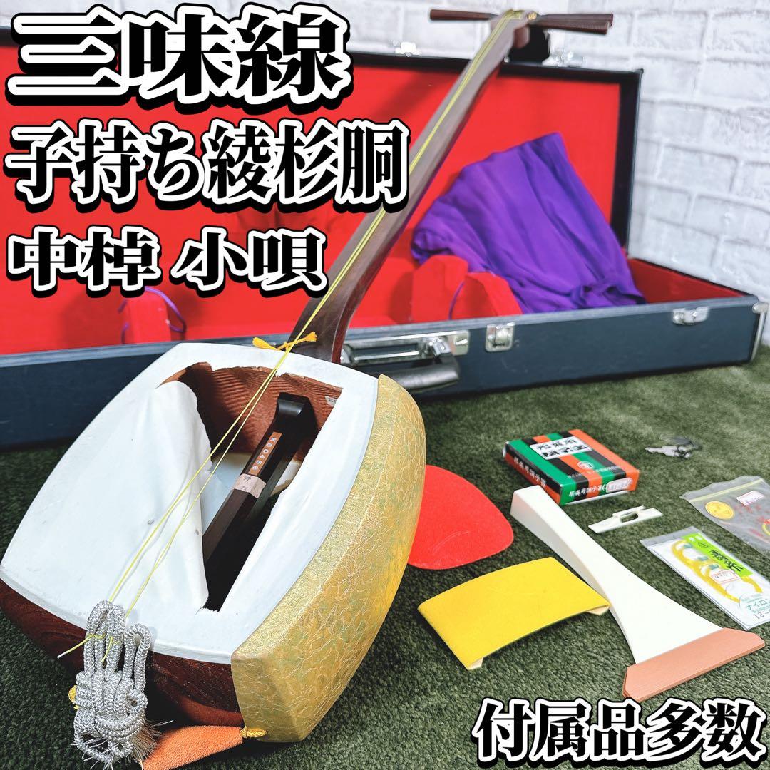 【最高級仕様】三味線 子持ち綾杉胴 中棹 硬質材(紅木?) トチ目 延べ竿 特上）津軽三味線 紅木 子持ち綾杉胴 販売 WKT-5202 【和楽器市場】