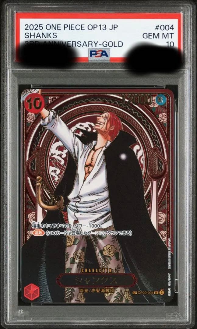 P*】様 シャンクス3周年金sp psa10 - メルカリ