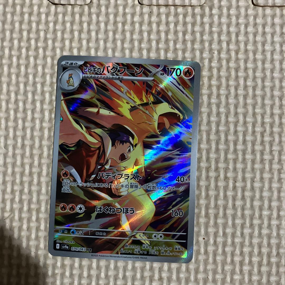 ヒビキのバクフーン AR SV9a 熱風のアリーナ 070/063 - メルカリ