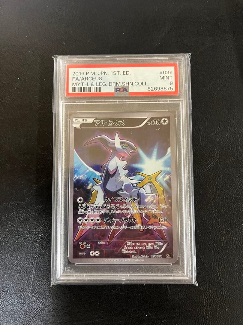 PSA9 アルセウス CP5 幻·伝説ドリームキラコレクション