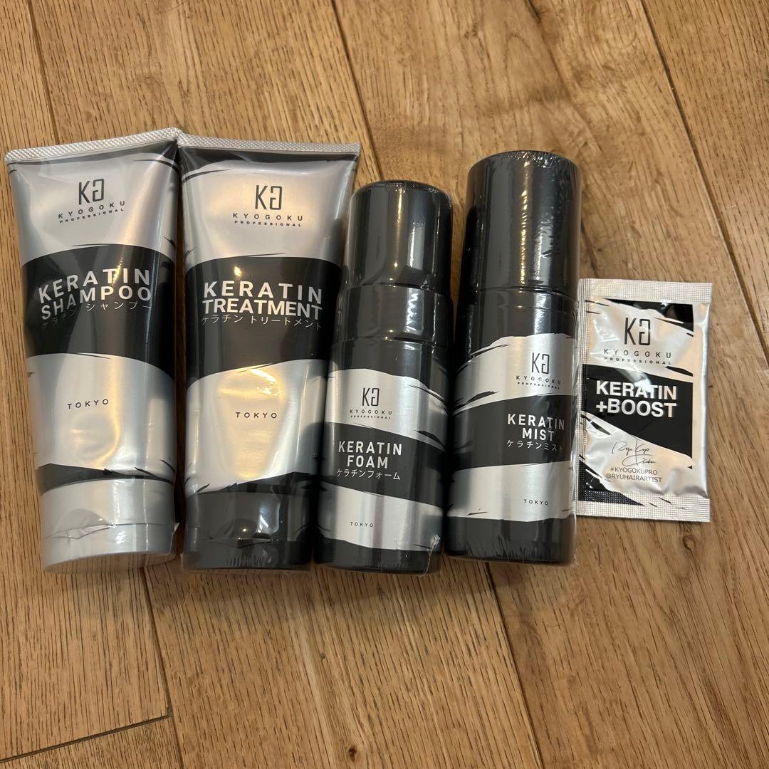 【新品未開封】kyogoku ケラチンシャンプー　スペシャルセット