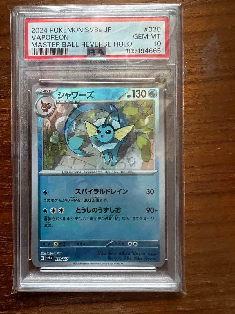ま*✨様 シャワーズ マスターボールミラー　PSA10