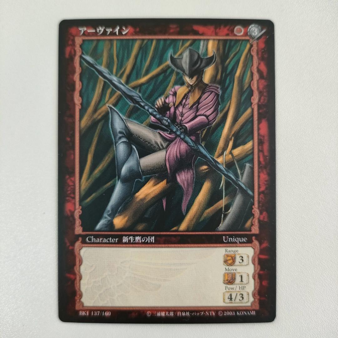 ベルセルクカード BERSERK TCG アーヴァイン BK1 137/160 - メルカリ