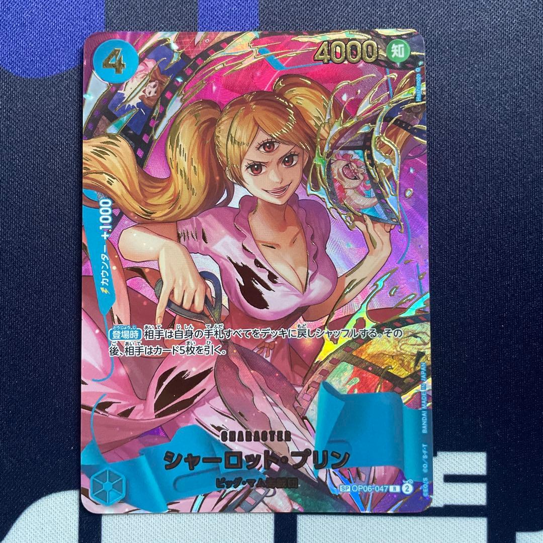 シャーロット・プリン R SP スペシャルカード OP06-047 - メルカリ