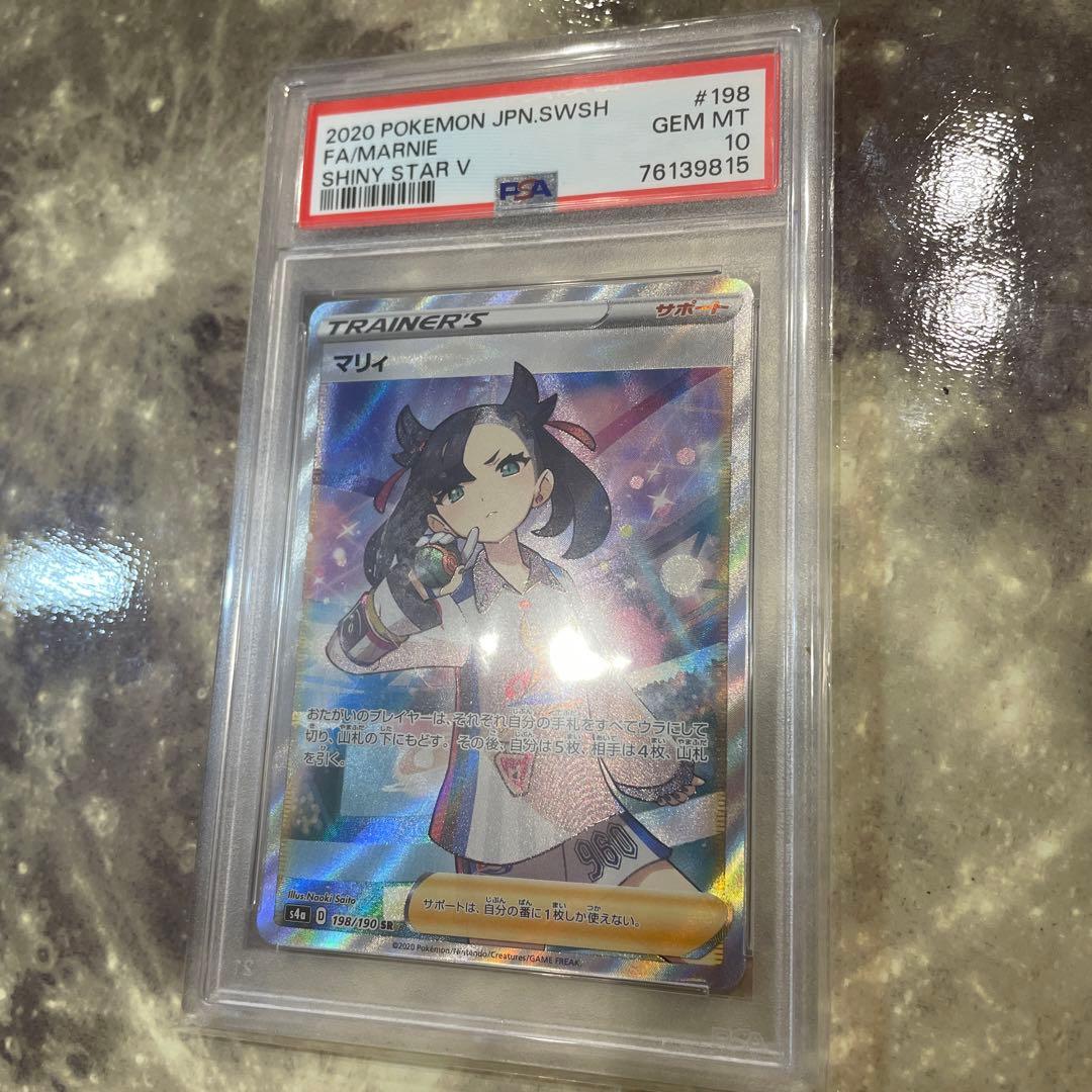 PSA10】マリィ SR S4a シャイニースターV 198/190