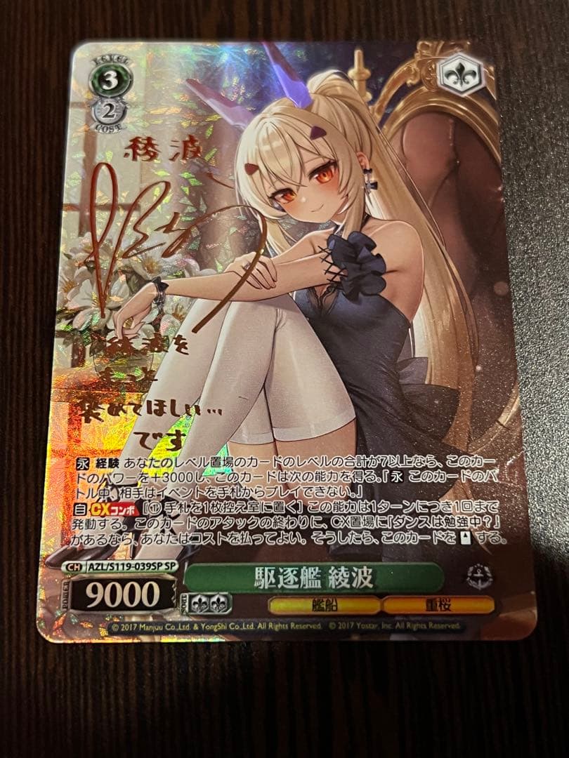 ハ*ル様 アズールレーン 綾波 SP ヴァイスシュバルツ