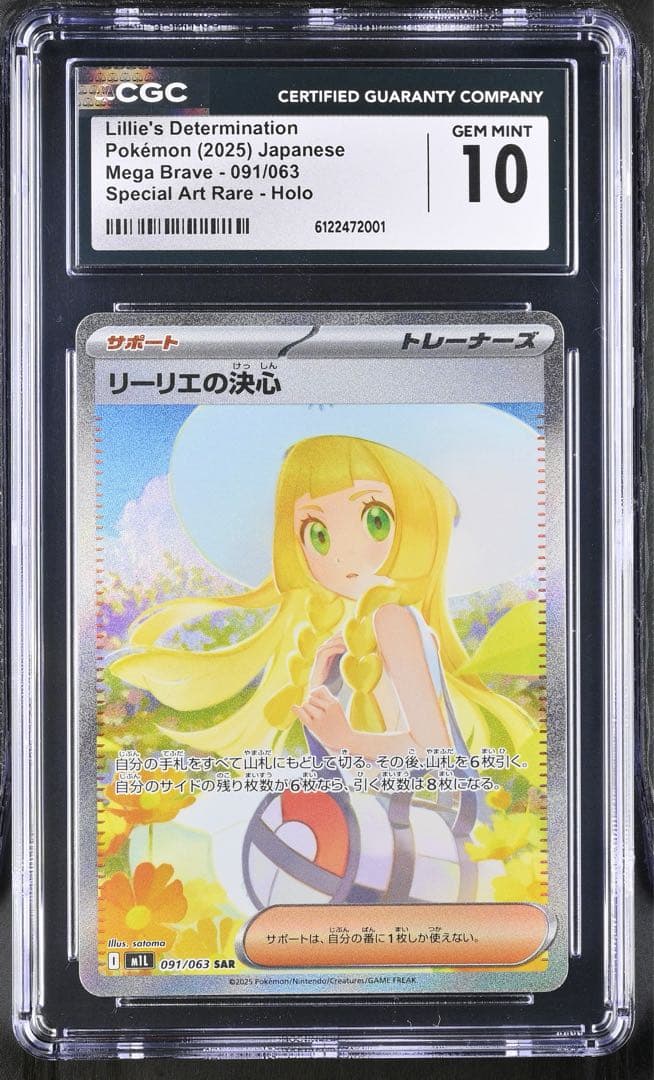 CGC10】GAM MINT リーリエの決心 SAR PSA10 同等 - メルカリ