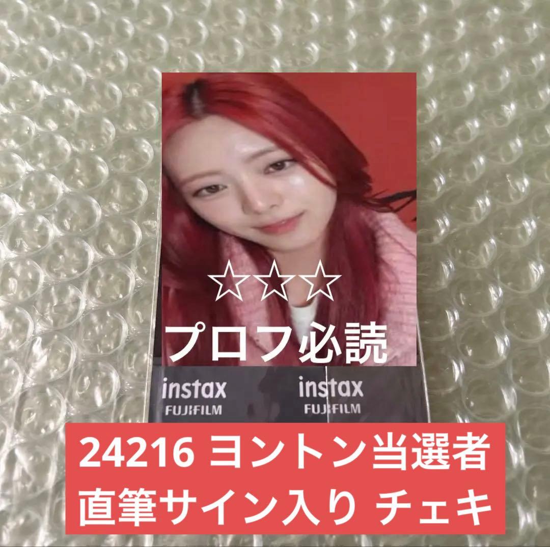 ITZY ユナ 直筆サイン入り ヨントン チェキ BORN TO BE ITZY ユナ 直筆サイン入り ヨントン チェキ BORN TO BE ITZY ユナ 直筆