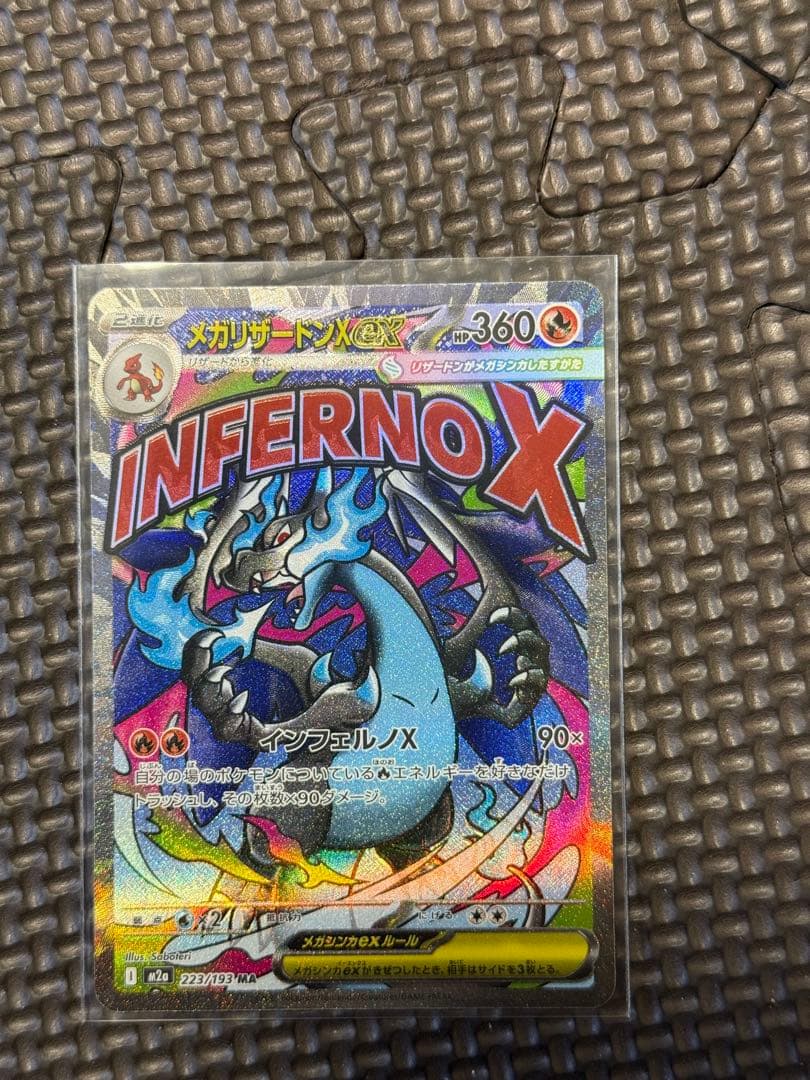 メガリザードンX ex 223/193 MA ローダー付き - メルカリ