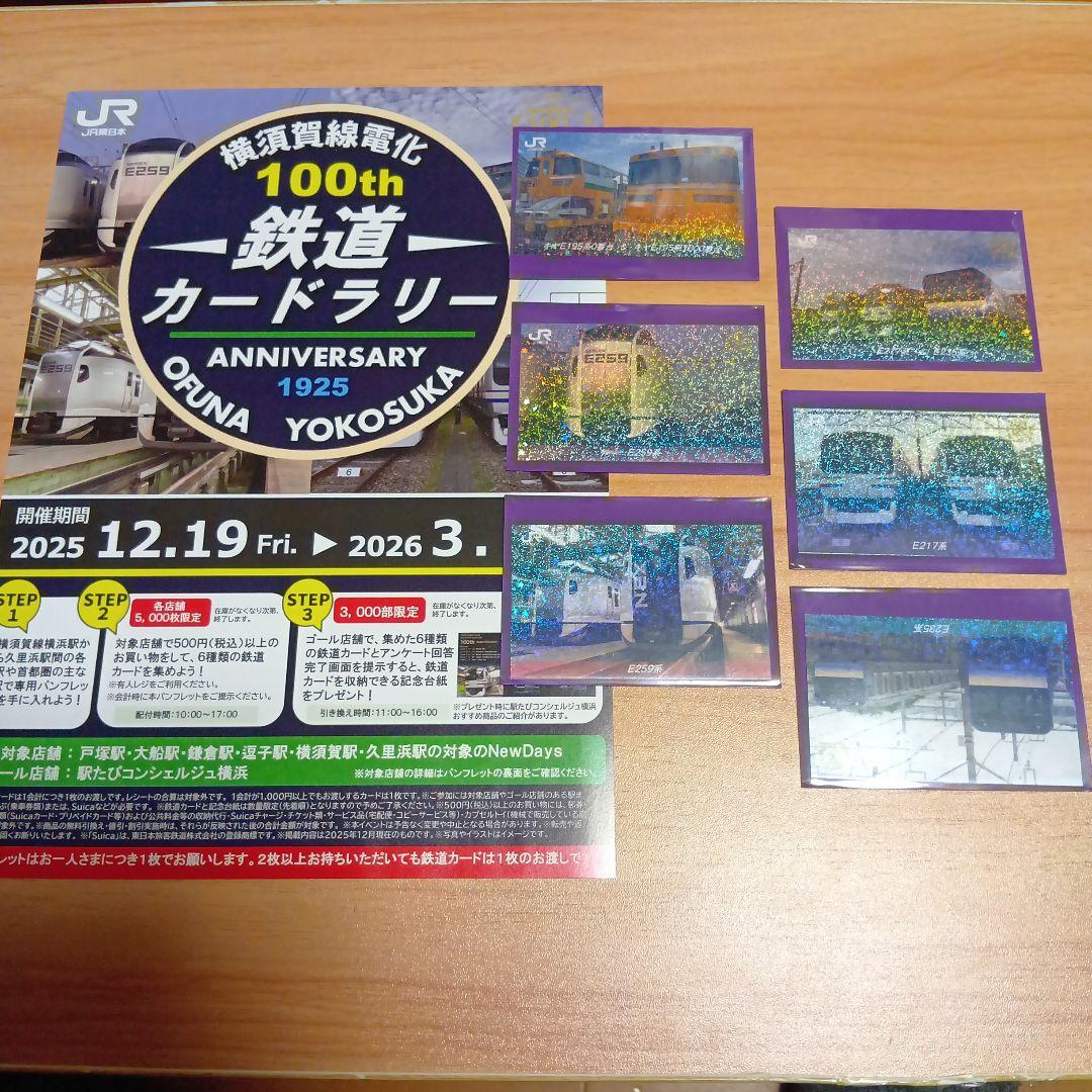 横須賀線電化100周年 鉄道カード 6枚 - メルカリ