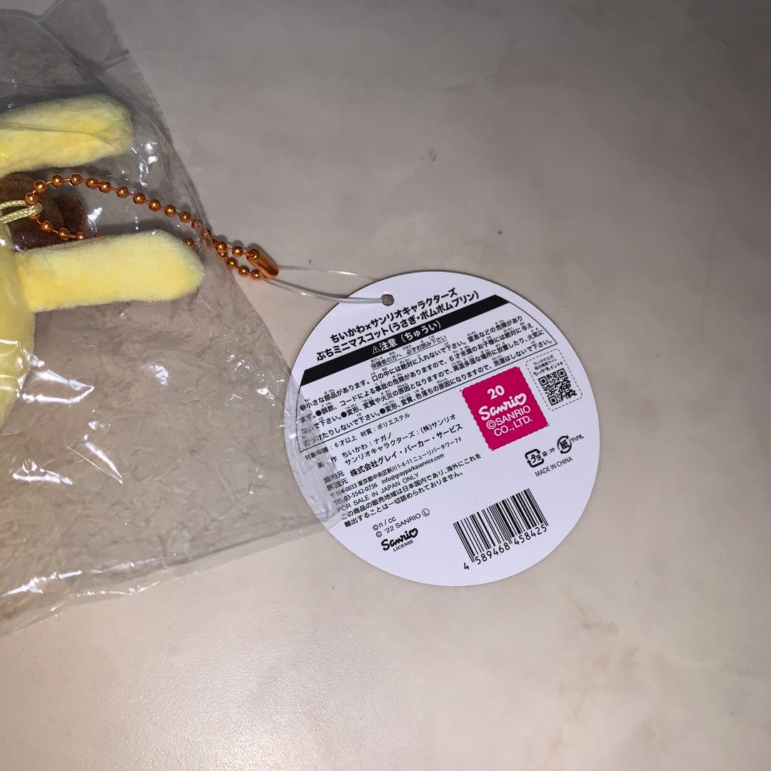 ちいかわ うさぎ ポムポムプリン サンリオコラボ タグ付き新品未開封