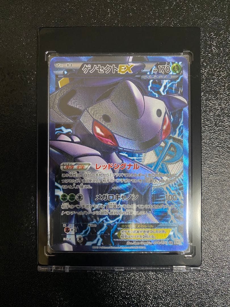 【稀少】ポケモンカード ゲノセクトEX プラズマ団　【極美品】 ゲノセクトex【RR】{069/086} - カードラッシュ[ポケモン]