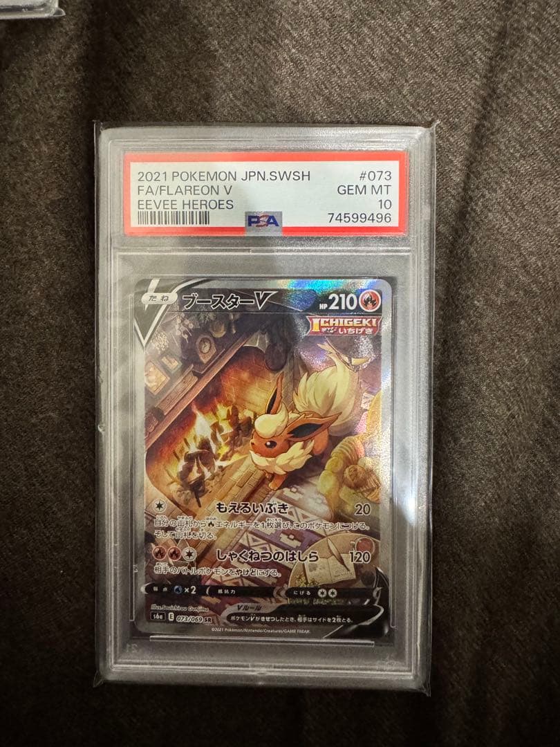 ブースター　V SA PSA10