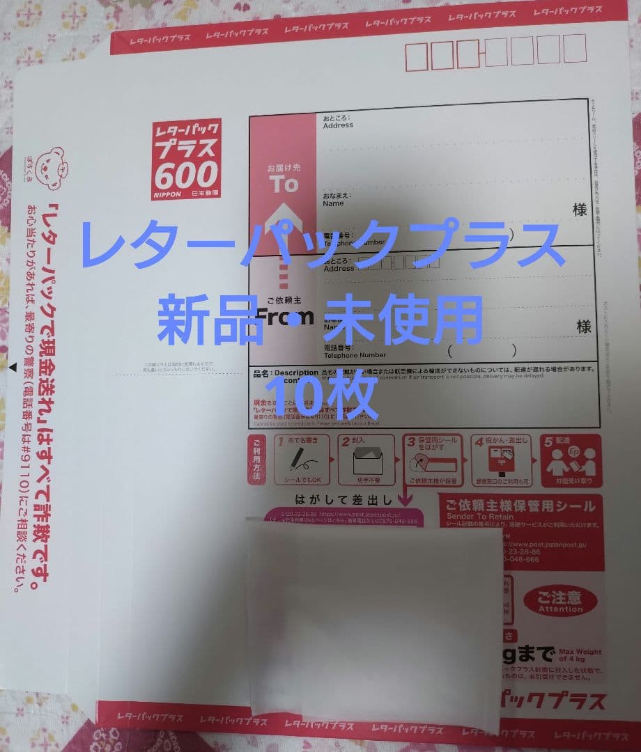レターパックプラス 600 10枚 - メルカリ