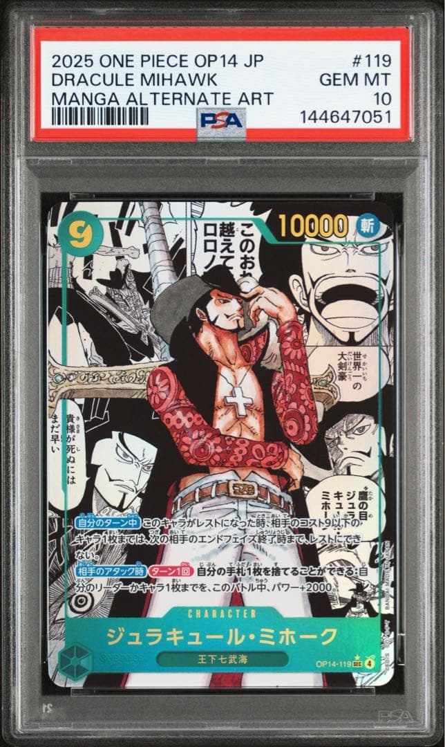 ワンピースカード ジュラキュール・ミホーク コミパラ PSA10 - メルカリ